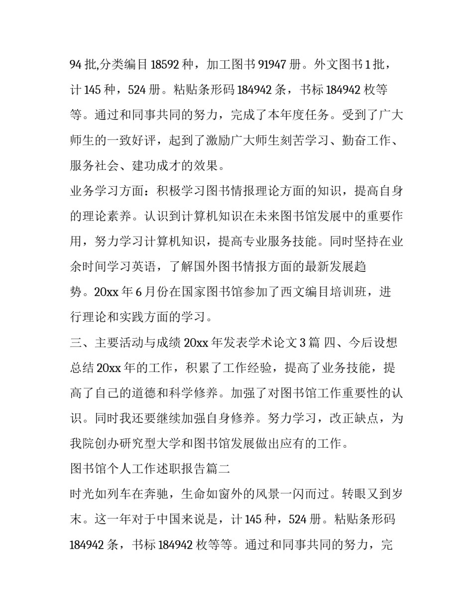 图书馆个人工作述职报告(三篇)_第2页