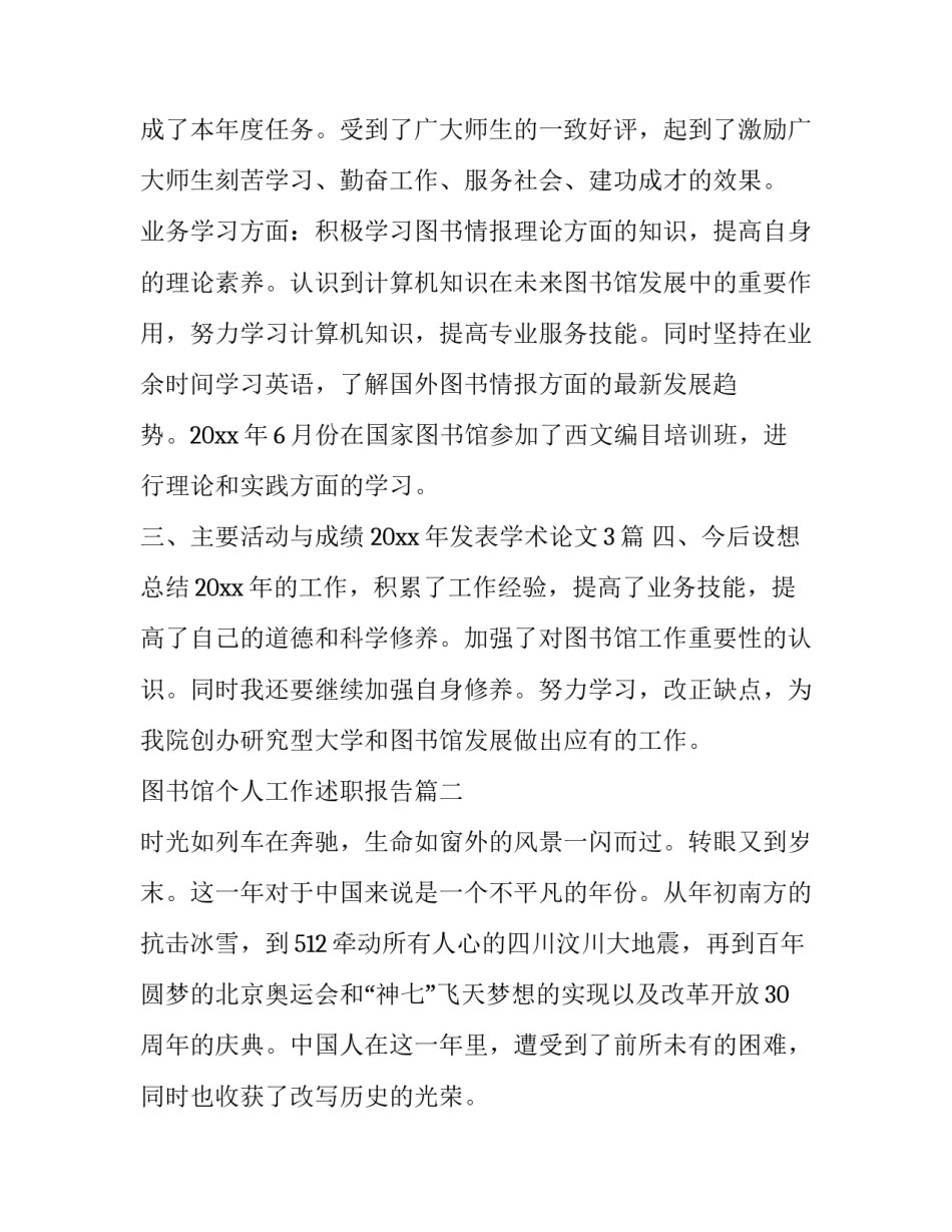 图书馆个人工作述职报告(三篇)_第3页