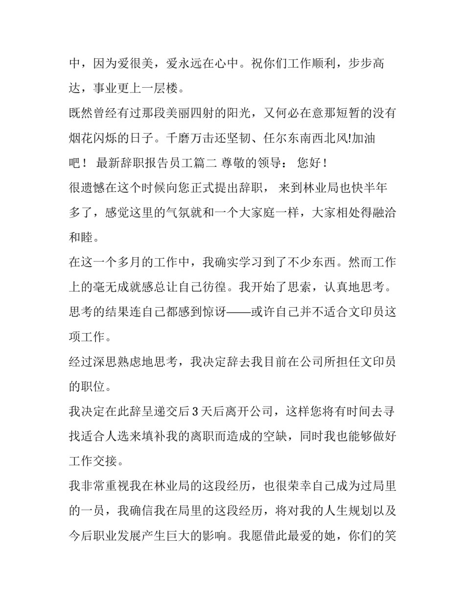 最新辞职报告员工(13篇)_第2页
