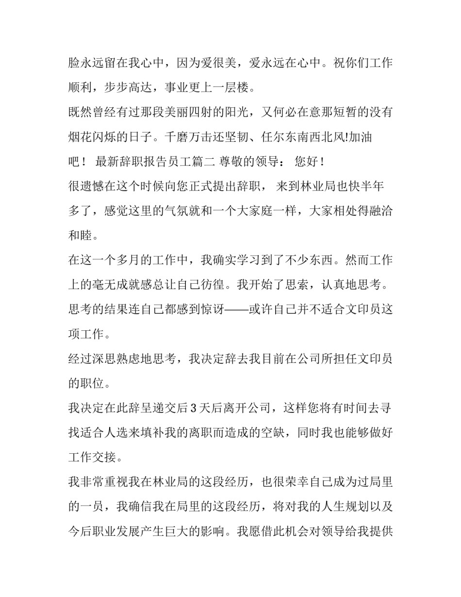 最新辞职报告员工(13篇)_第3页