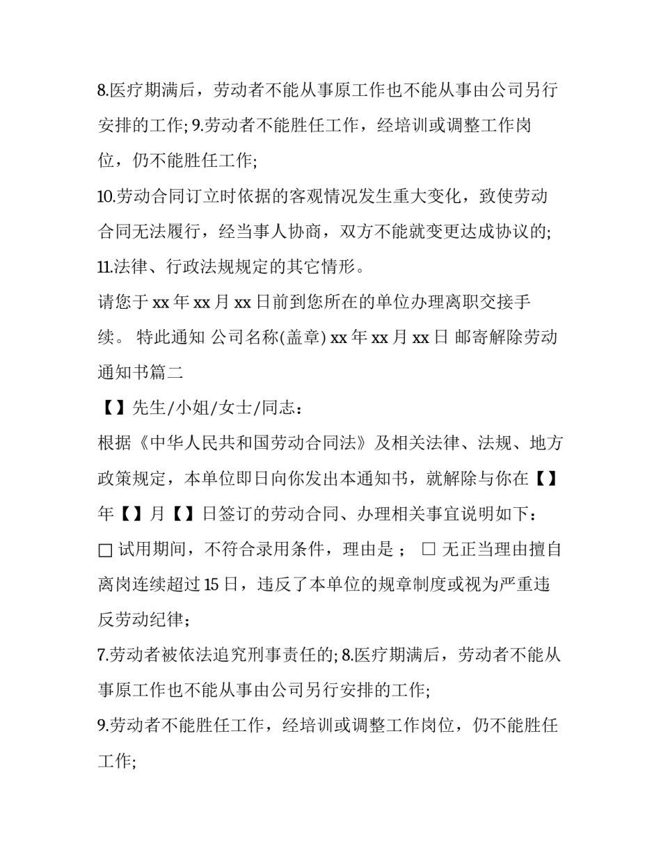 邮寄解除劳动通知书(8篇)_第2页