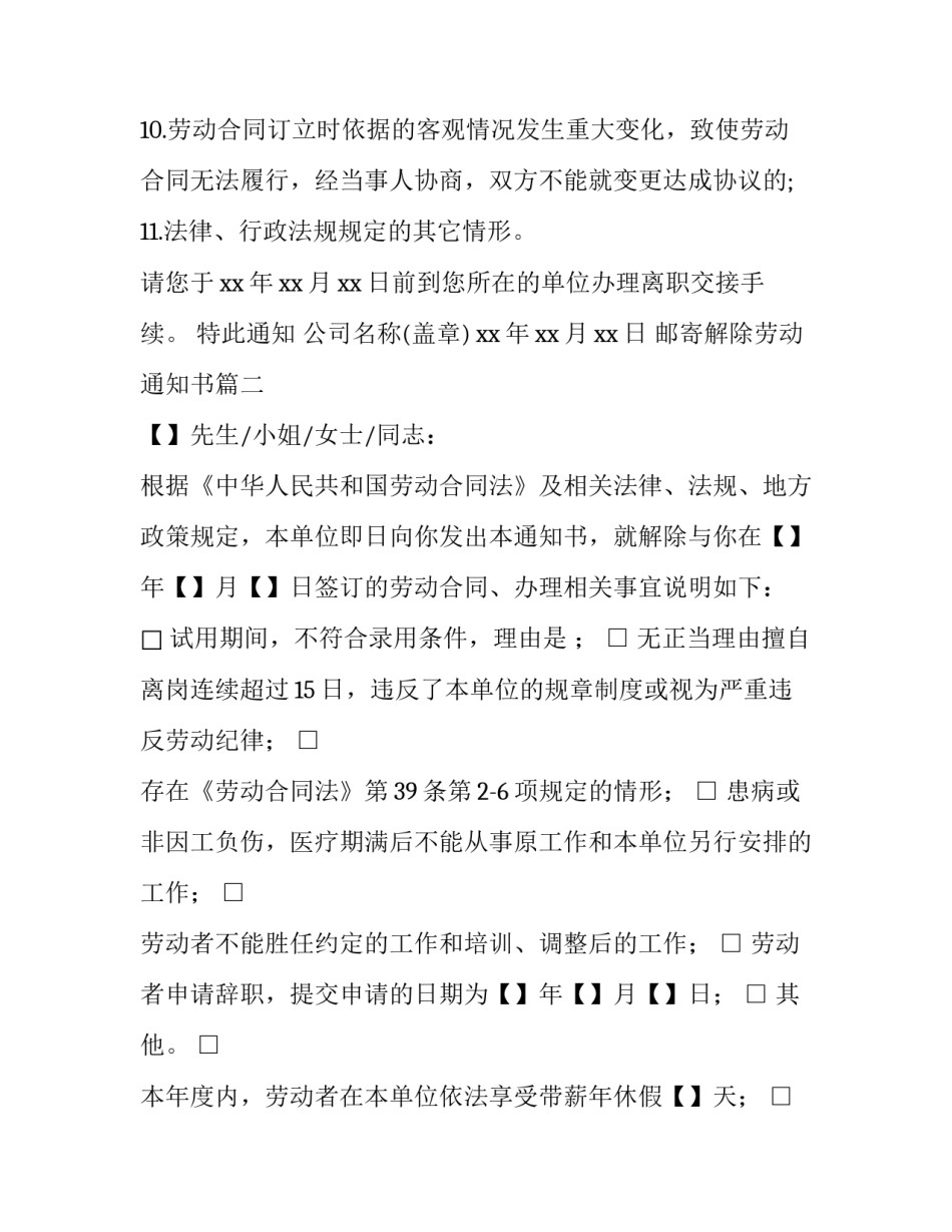 邮寄解除劳动通知书(8篇)_第3页