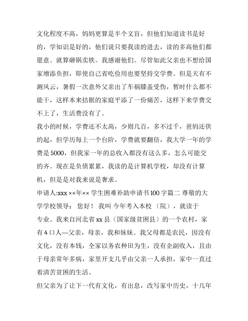 2023年学生困难补助申请书100字(6篇)_第3页