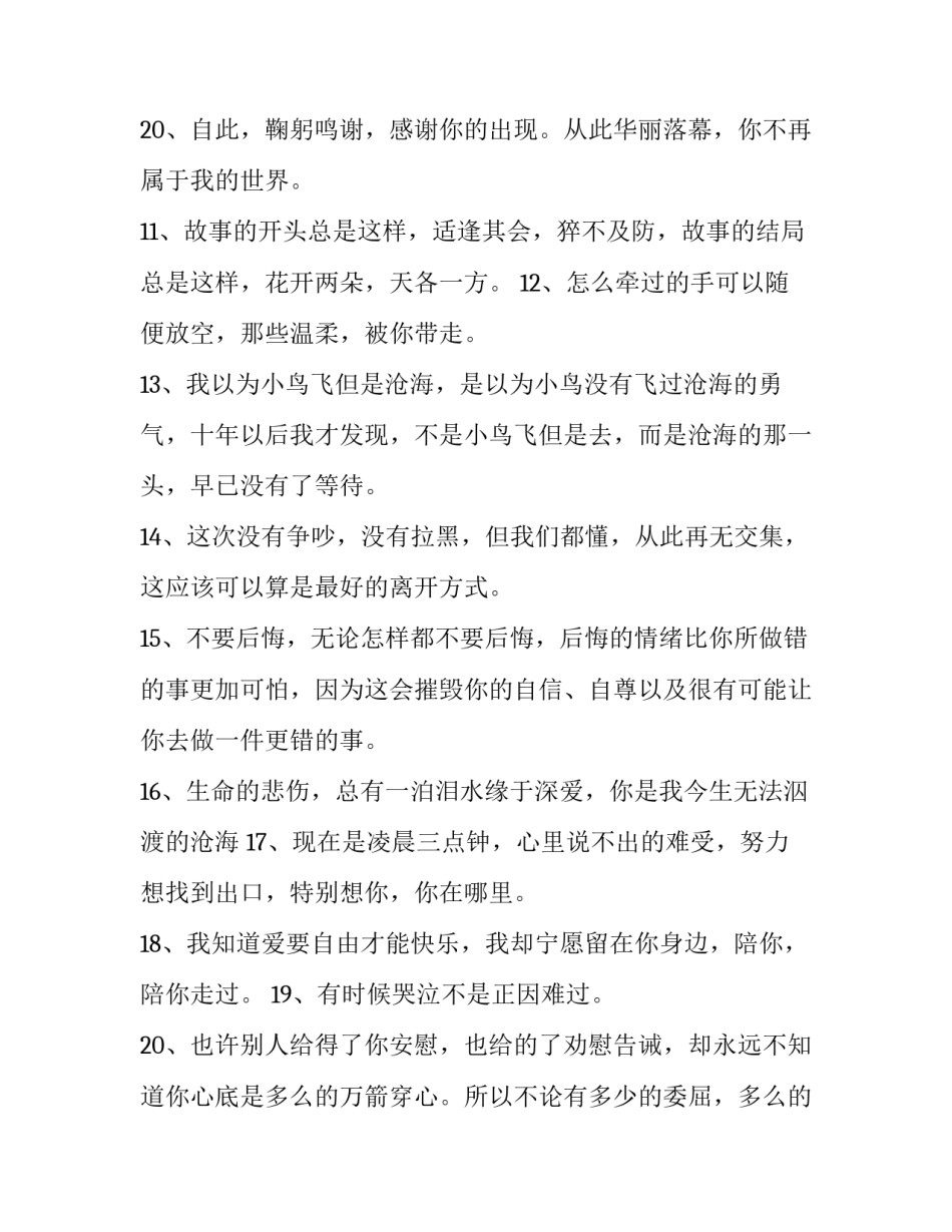 2023年心里说不出的难受句子发朋友圈网 心里说不出的难受句子(优秀5篇)_第2页