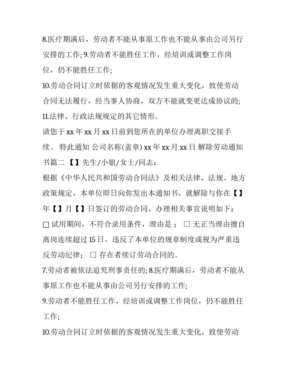 2023年解除劳动通知书(8篇)_第2页