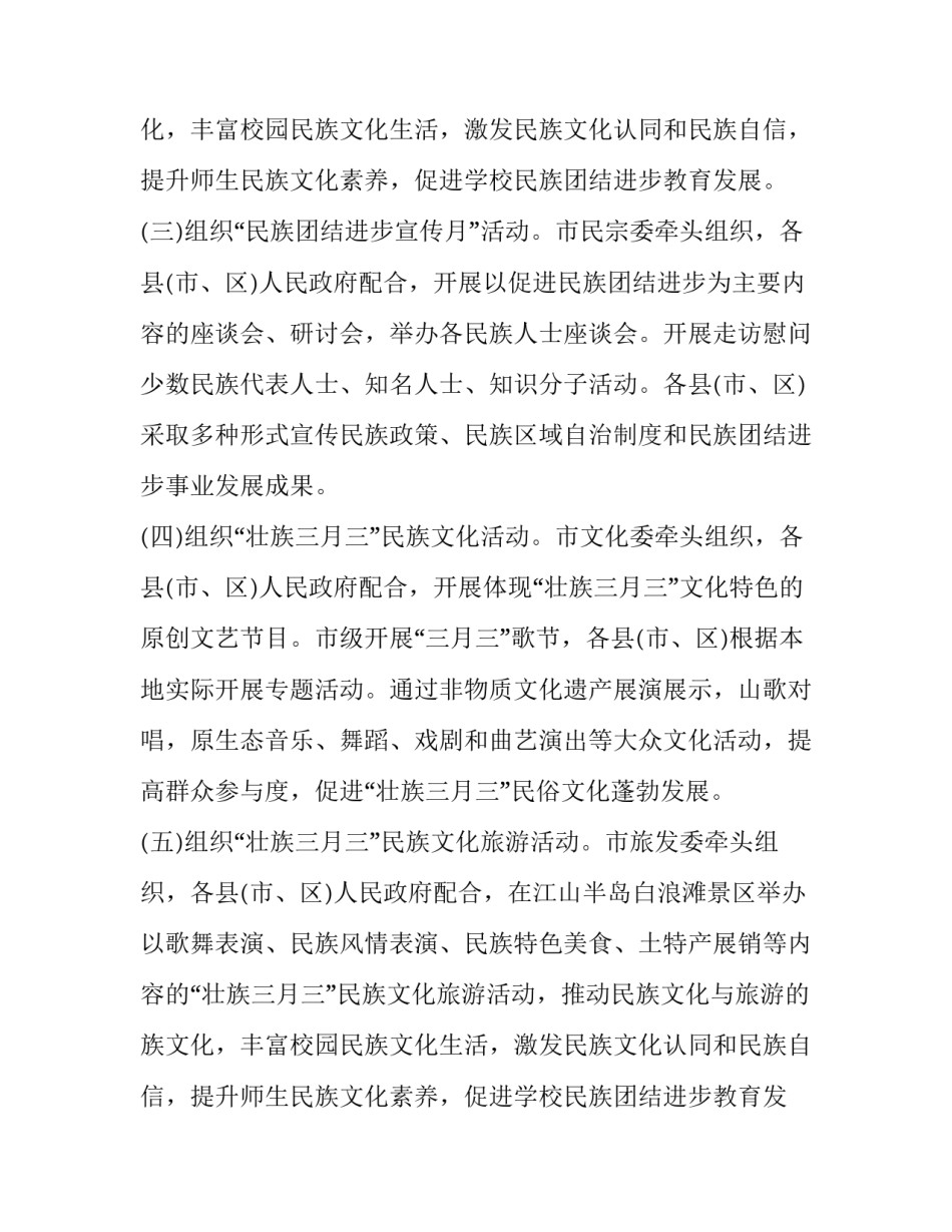 2023年壮族三月三活动策划案 壮族三月三活动报道(三篇)_第2页