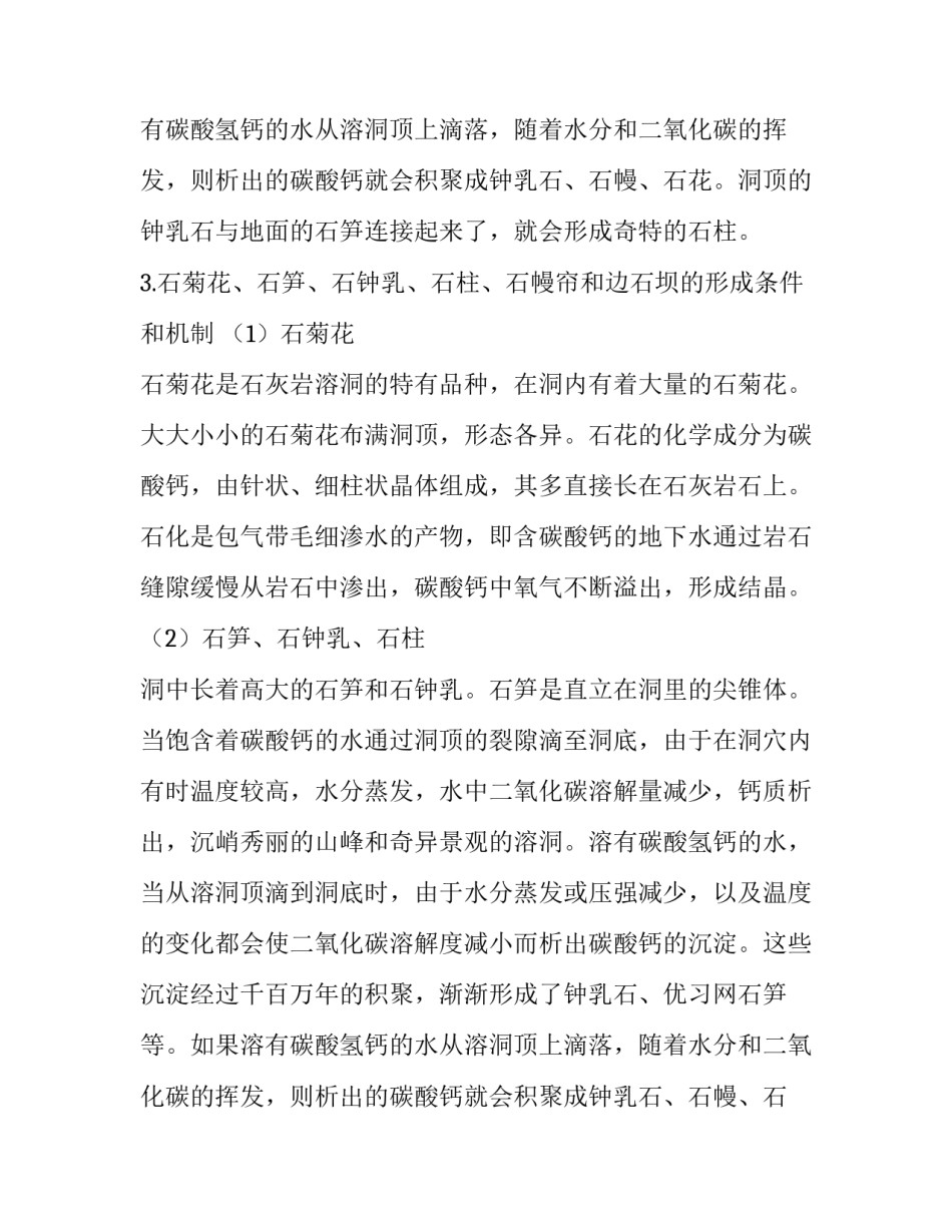 自然地理学的实习报告范文_第2页