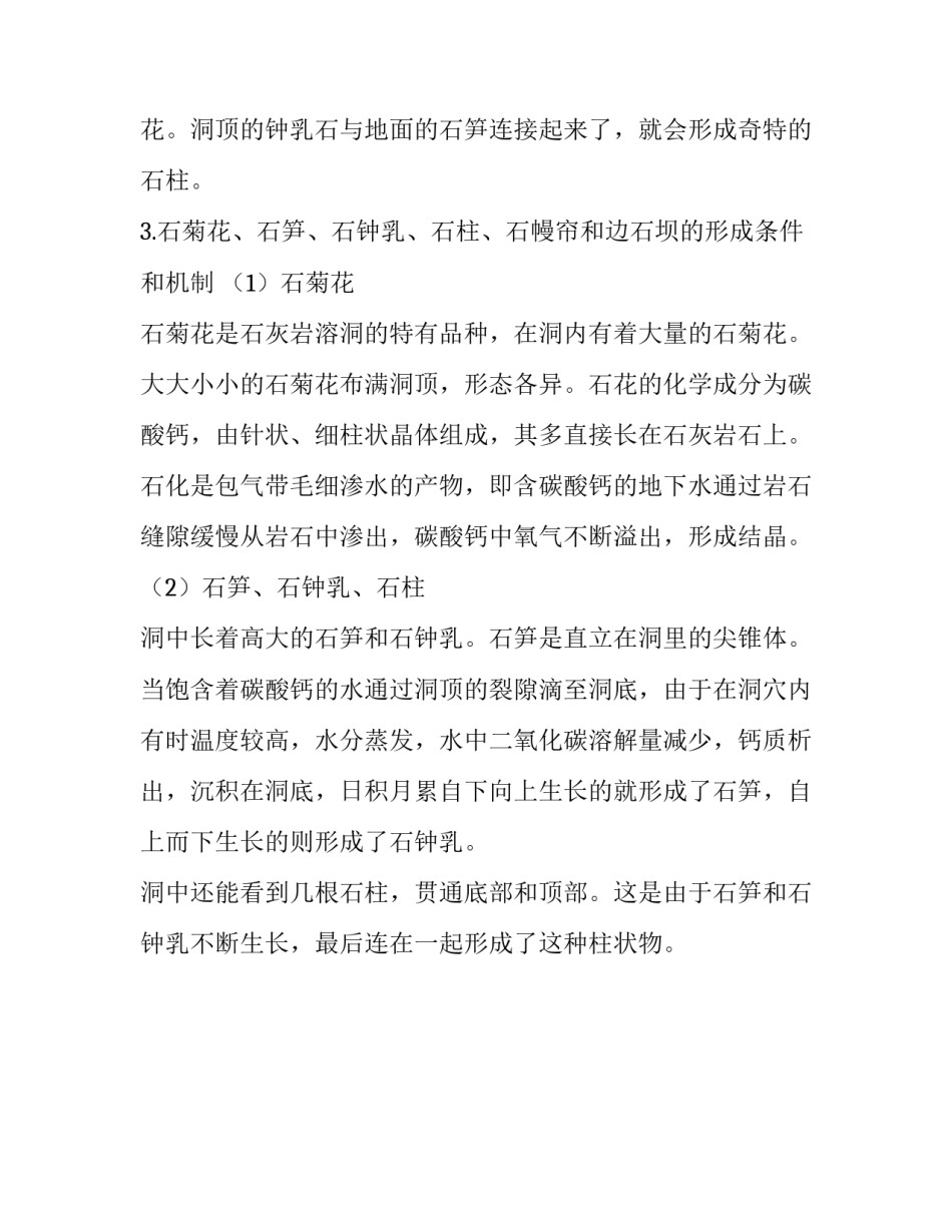 自然地理学的实习报告范文_第3页