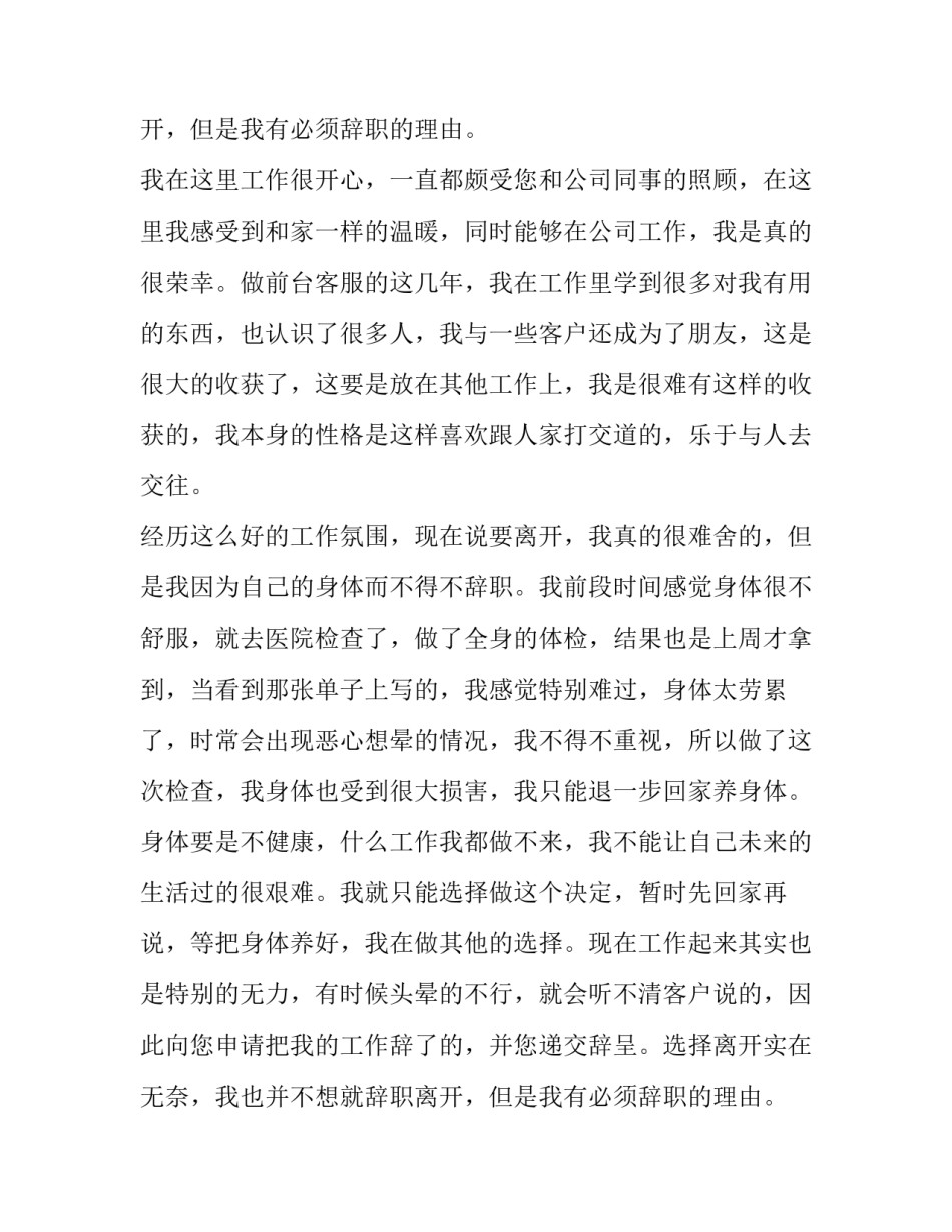 2023年公司原因的辞职报告 公司原因辞职报告书(5篇)_第2页