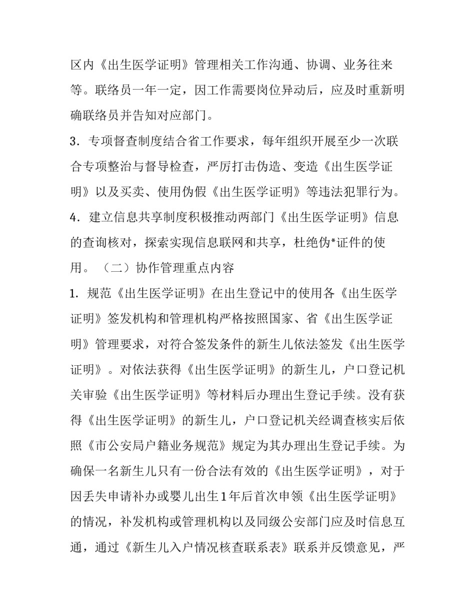 2023年工作方案指导思想(八篇)_第2页