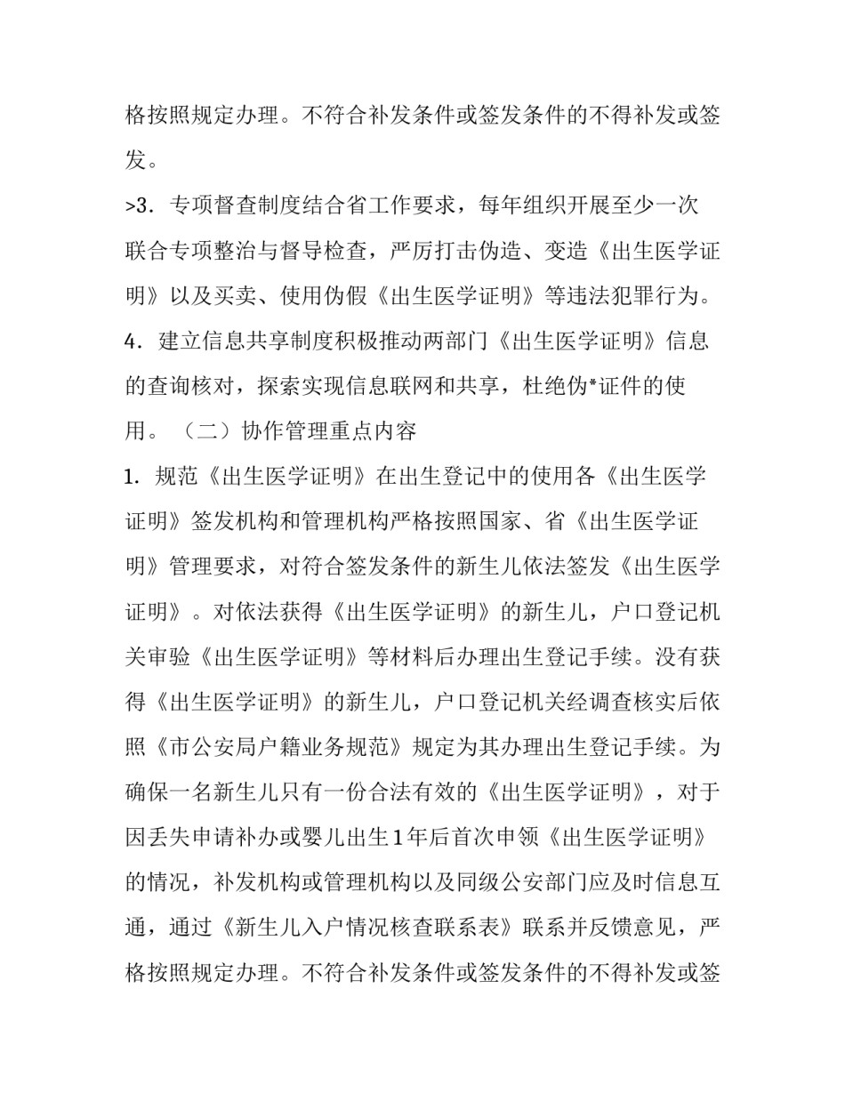 2023年工作方案指导思想(八篇)_第3页