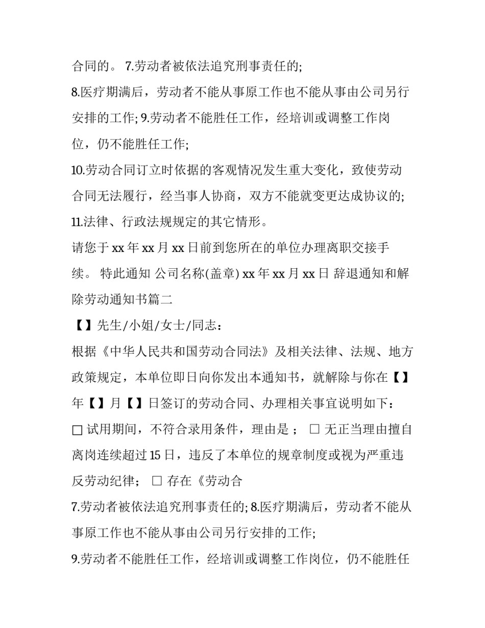 辞退通知和解除劳动通知书(12篇)_第2页