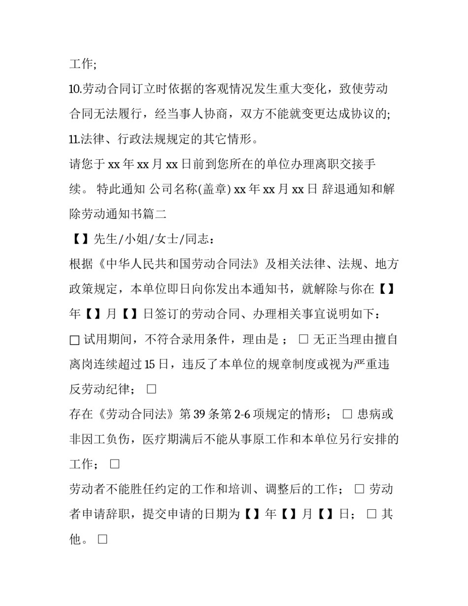 辞退通知和解除劳动通知书(12篇)_第3页