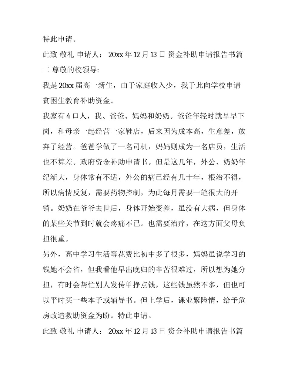 资金补助申请报告书(5篇)_第2页