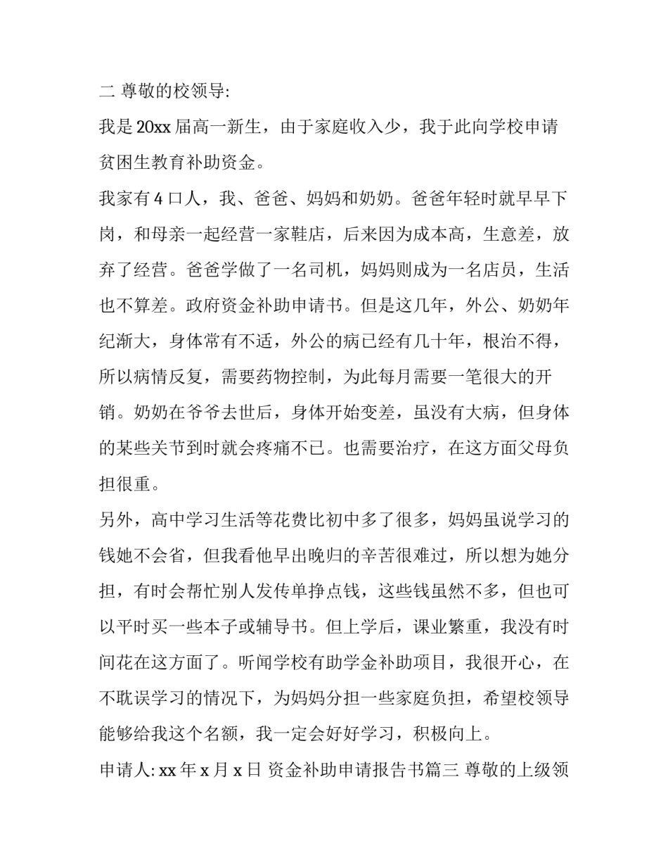 资金补助申请报告书(5篇)_第3页