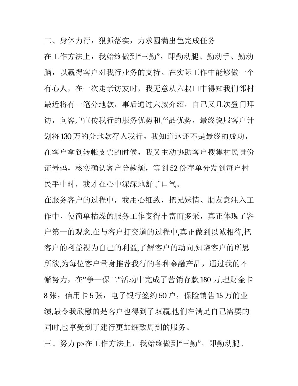 2023年银行人员年终总结主管 银行职员年终工作总结(四篇)_第2页