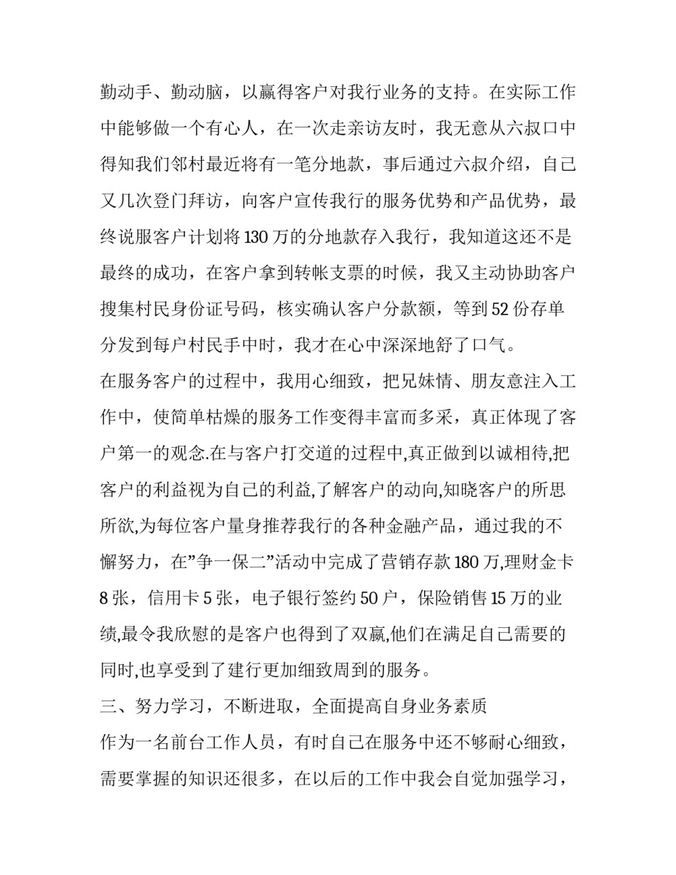 2023年银行人员年终总结主管 银行职员年终工作总结(四篇)_第3页