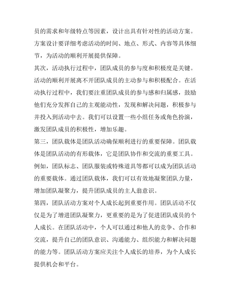 2023年党日活动方案 团员活动方案心得体会(优质9篇)_第2页
