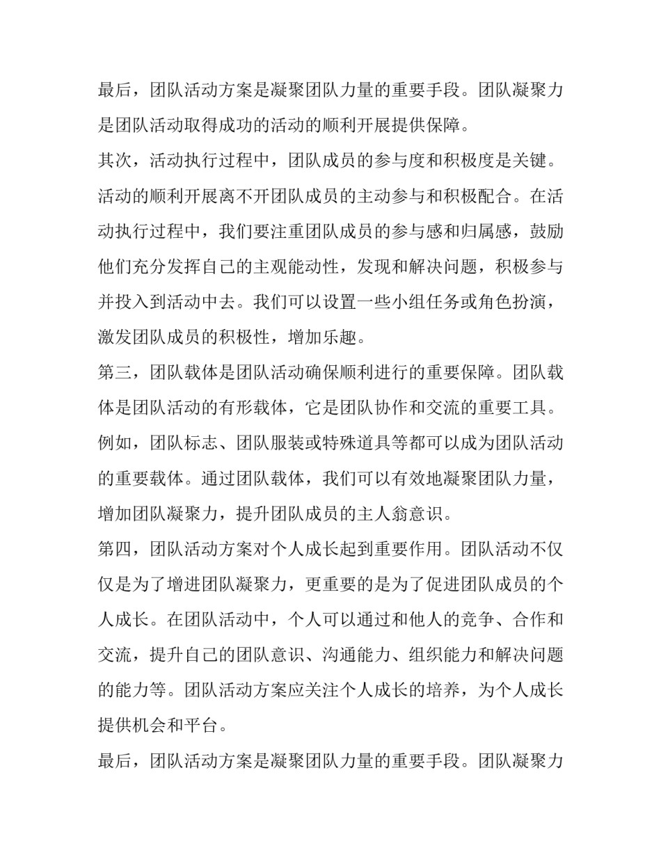 2023年党日活动方案 团员活动方案心得体会(优质9篇)_第3页