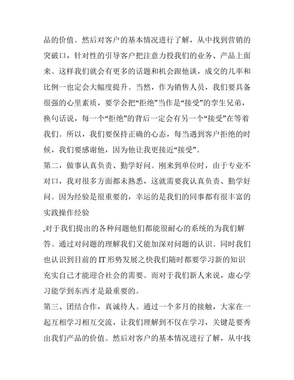 中国电信大学生实习报告_第2页