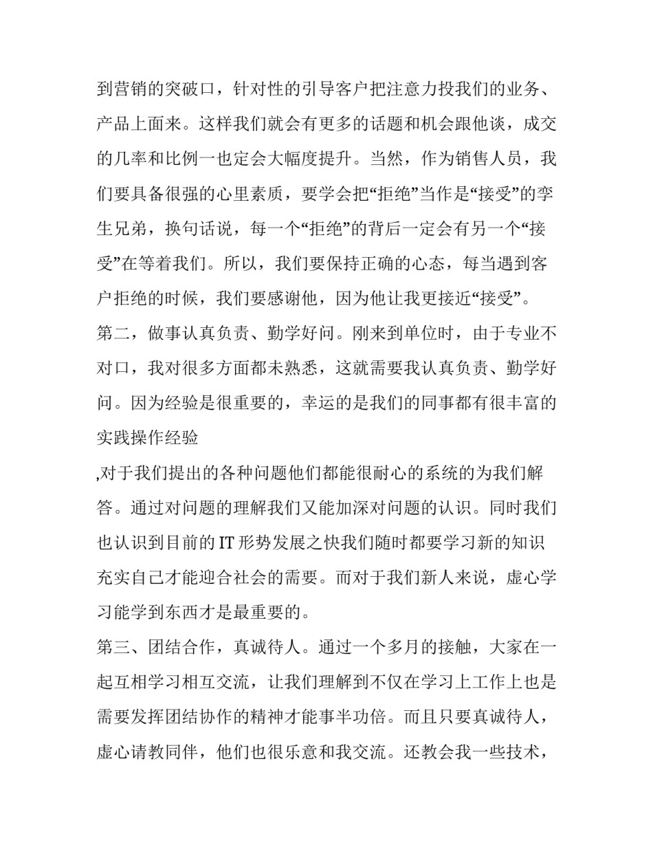 中国电信大学生实习报告_第3页