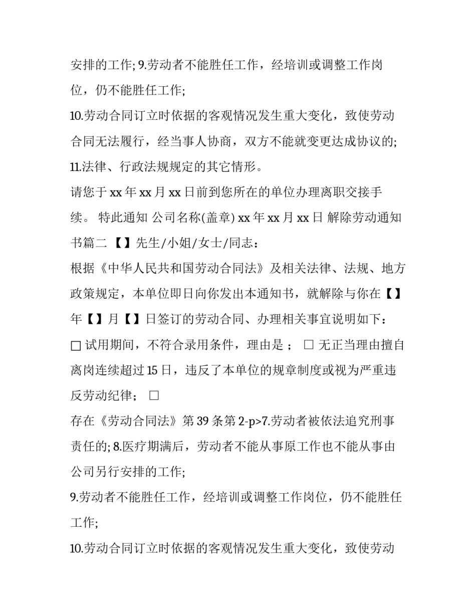 最新解除劳动通知书(12篇)_第2页