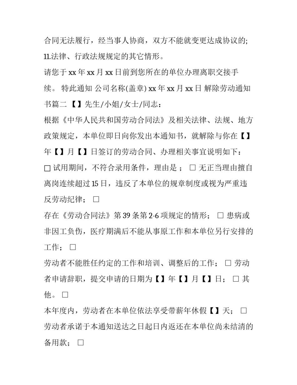 最新解除劳动通知书(12篇)_第3页