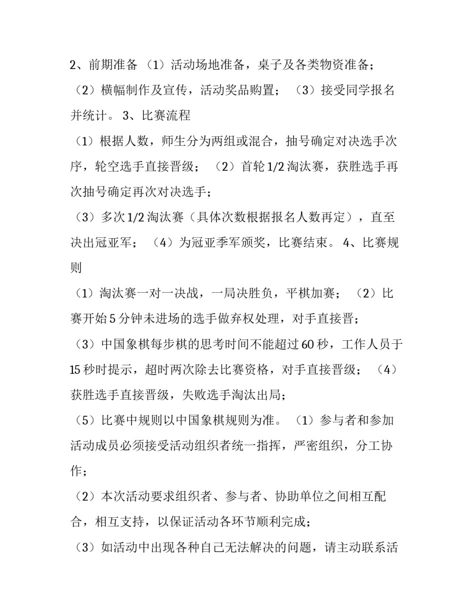 2023年棋类大赛策划书 2023年棋类大赛策划书范文(十二篇)_第3页