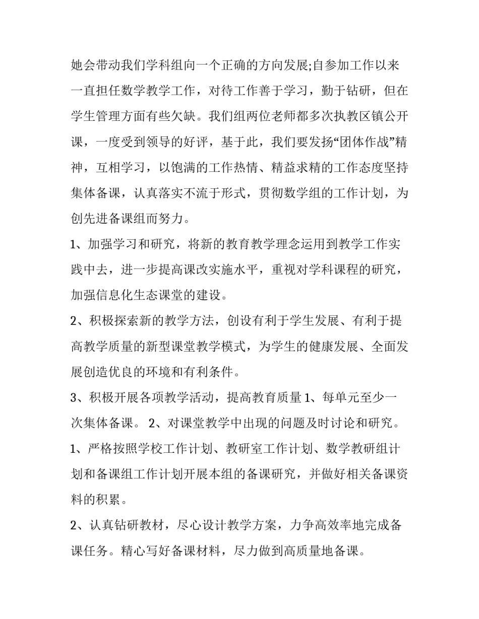 2023年一年级数学备课组工作计划双减 一年级备课组长工作计划(五篇)_第2页