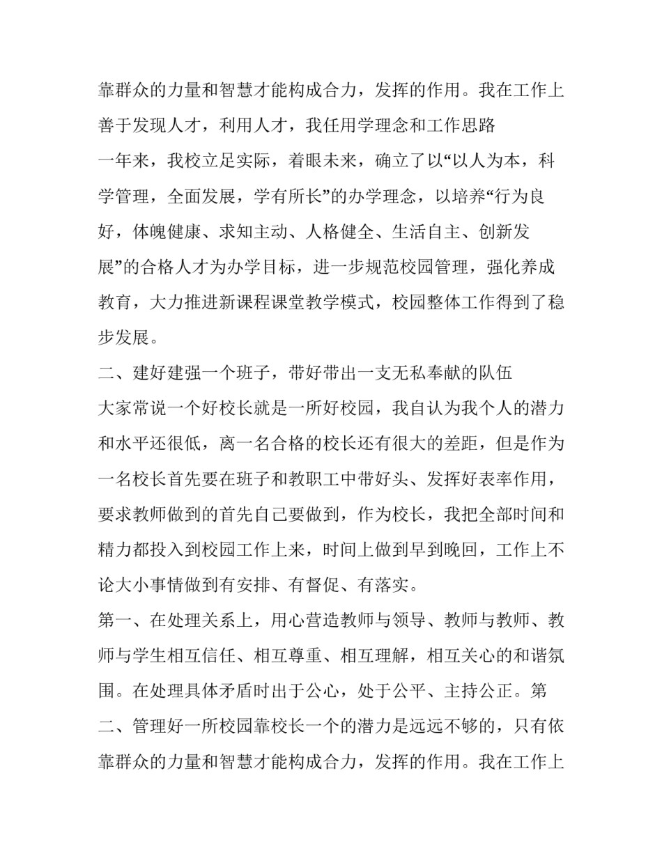 2023年小学校长的述职报告 小学校长述职报告最新完整版(三篇)_第3页