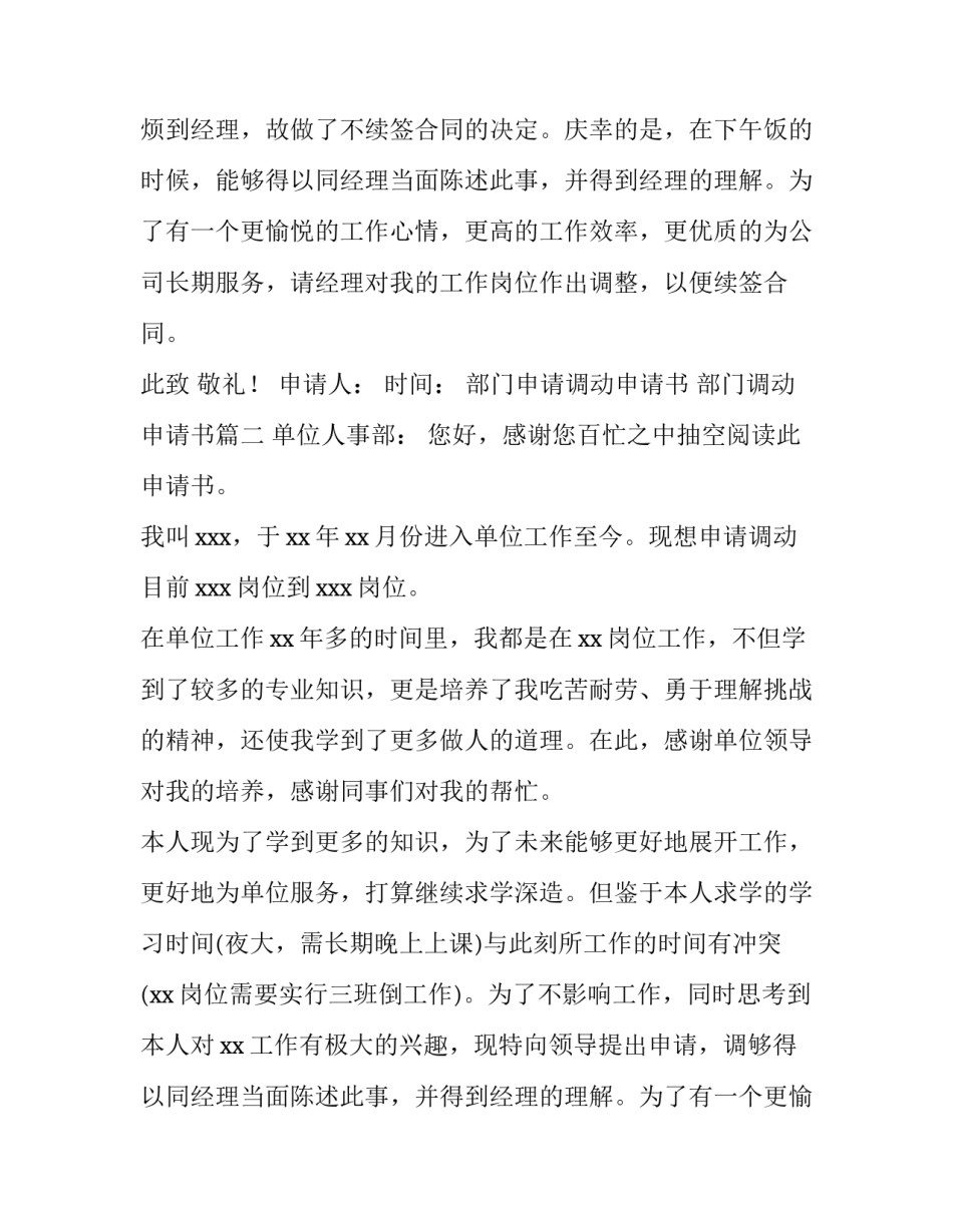 部门申请调动申请书 部门调动申请书(3篇)_第2页