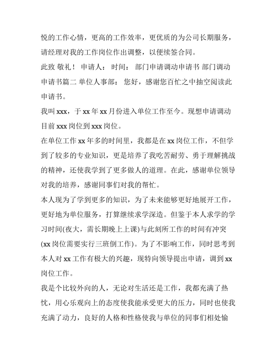 部门申请调动申请书 部门调动申请书(3篇)_第3页