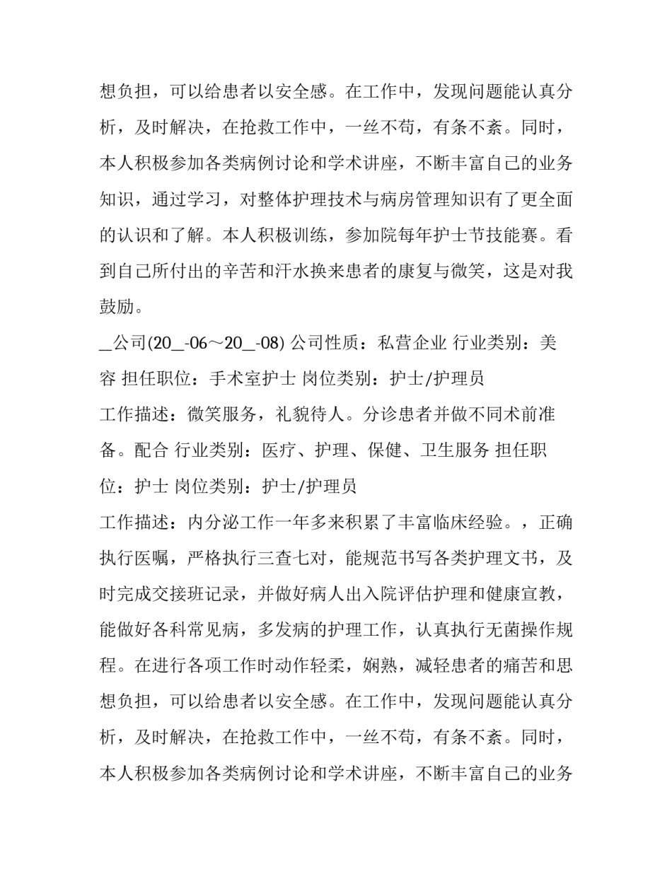 护士应聘简历(9篇)_第2页