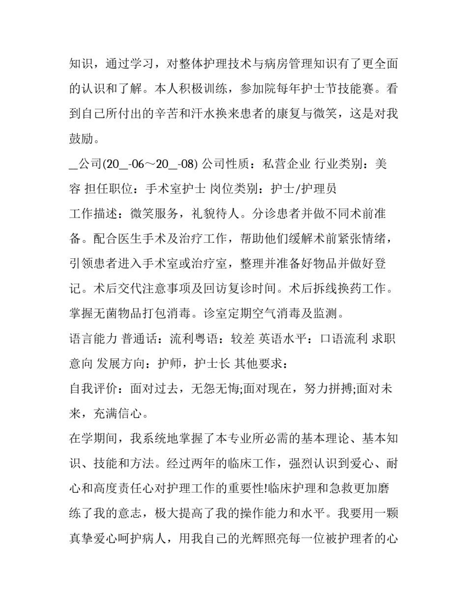 护士应聘简历(9篇)_第3页