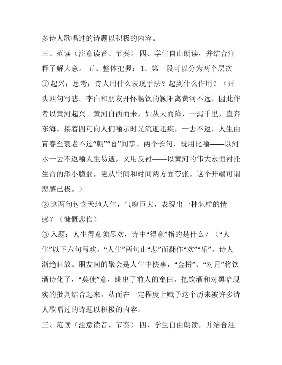 《将进酒》教学方案推荐_第2页