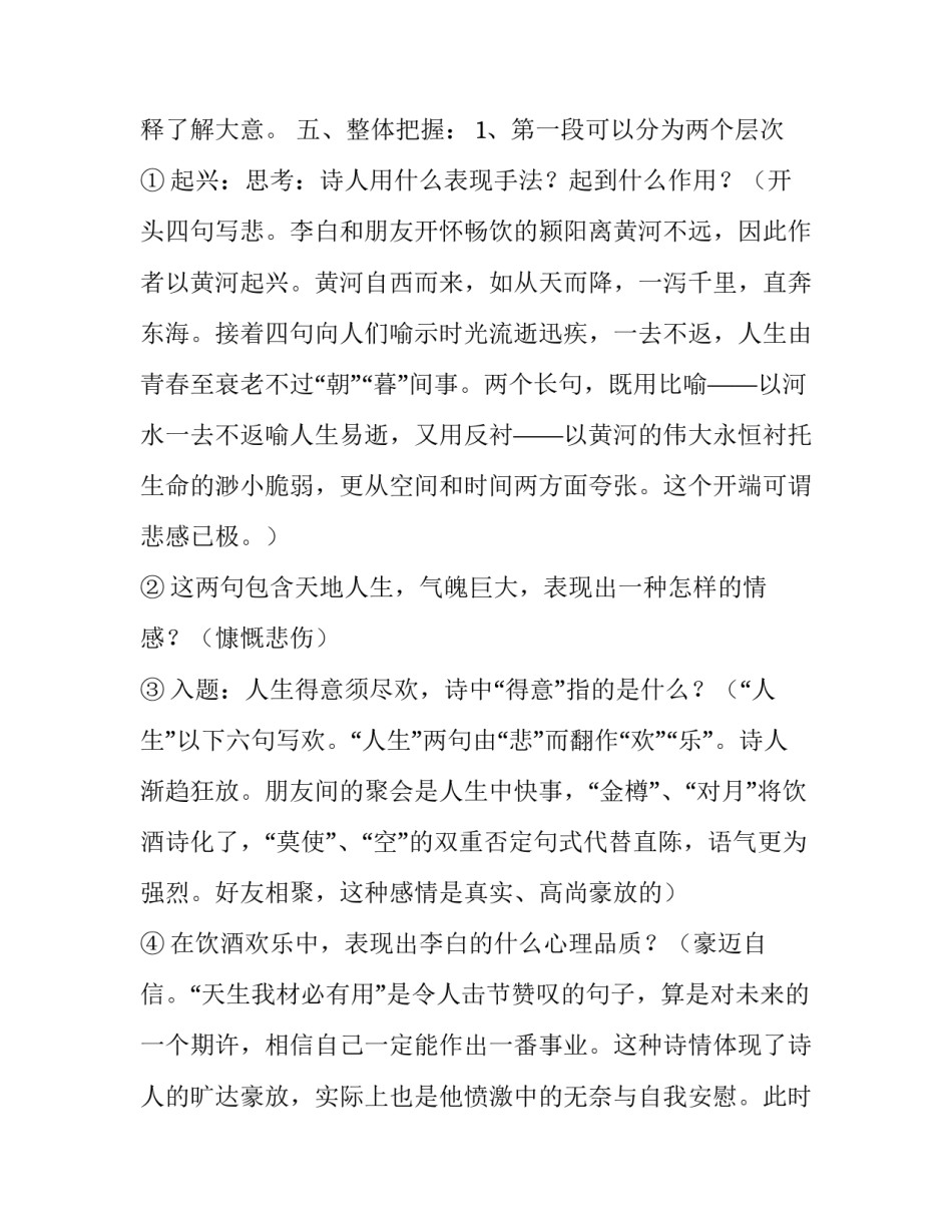 《将进酒》教学方案推荐_第3页