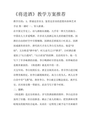 《将进酒》教学方案推荐