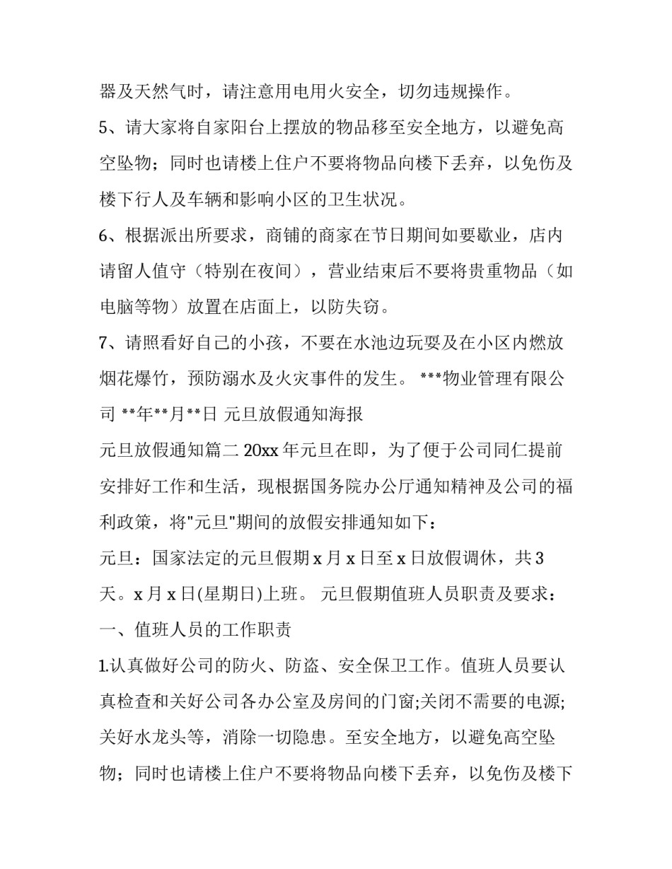 最新元旦放假通知海报 元旦放假通知(5篇)_第2页