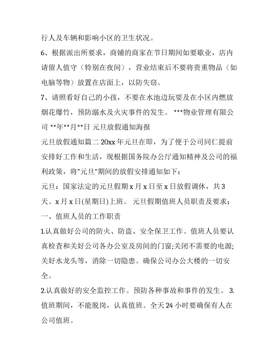 最新元旦放假通知海报 元旦放假通知(5篇)_第3页