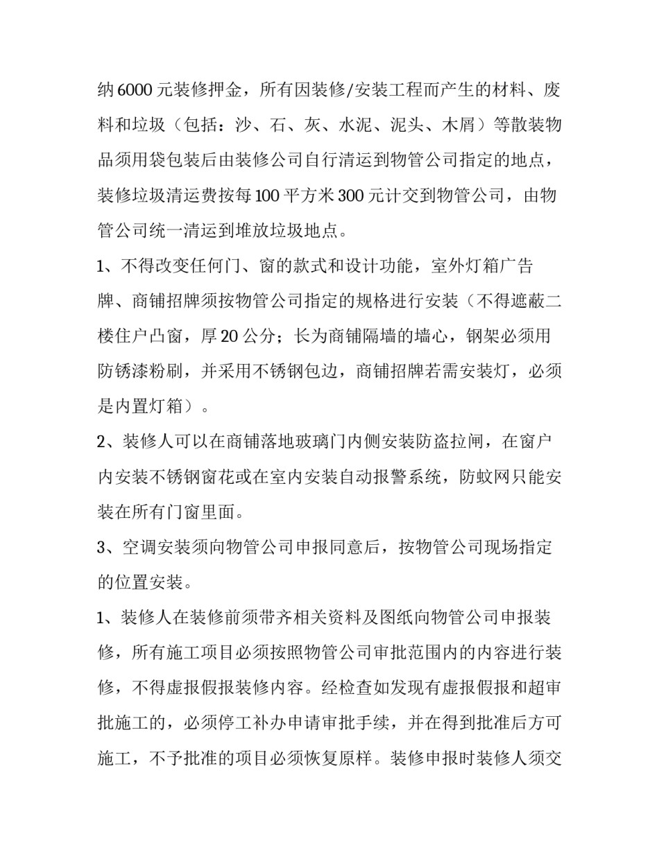 最新门面商铺装修合同(十五篇)_第3页