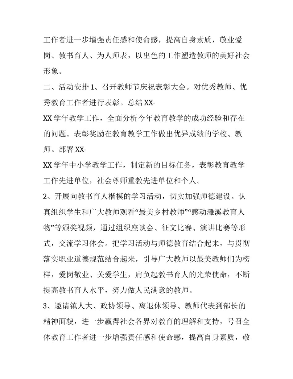 怎么写教师节庆祝活动策划的方案_第2页