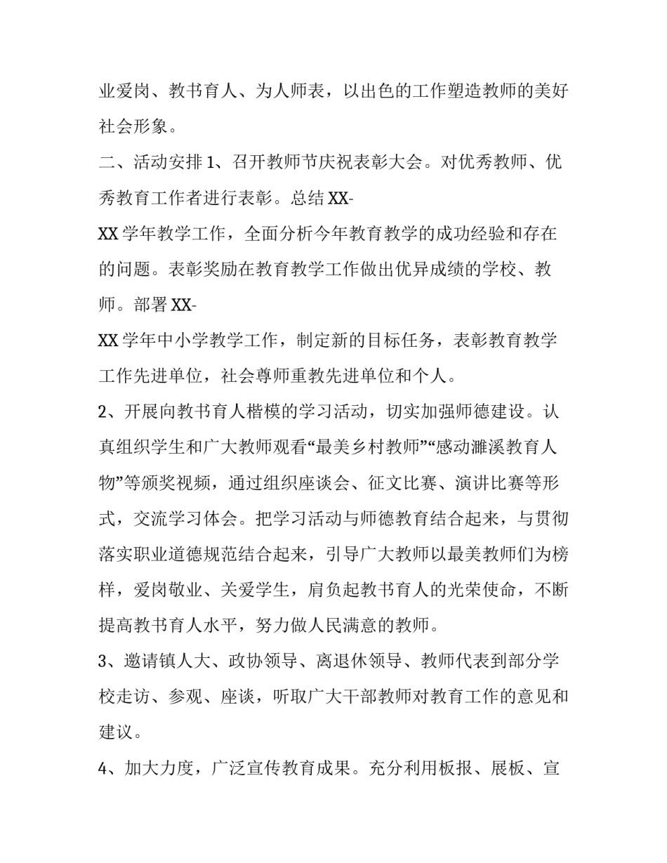 怎么写教师节庆祝活动策划的方案_第3页