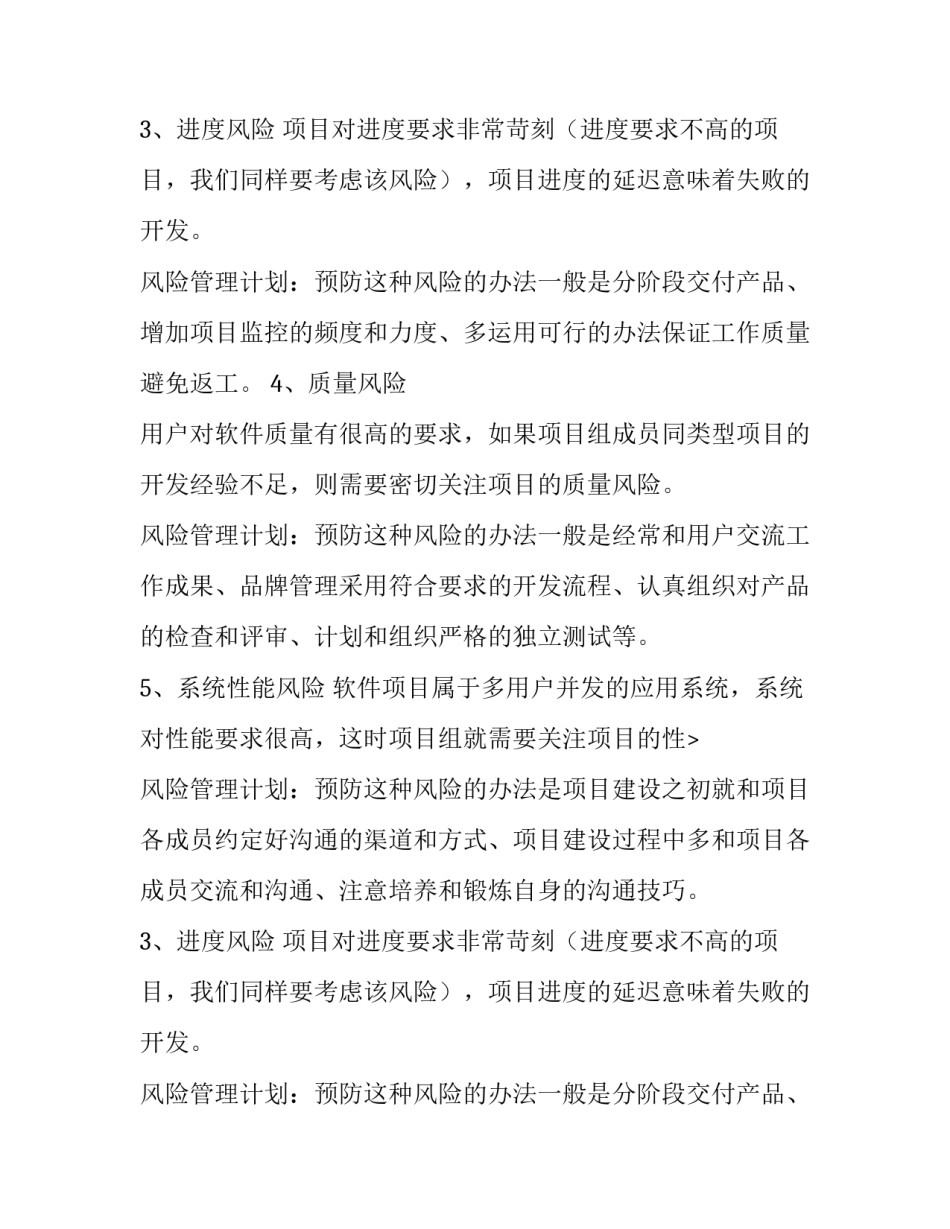 项目风险计划书范文_第2页