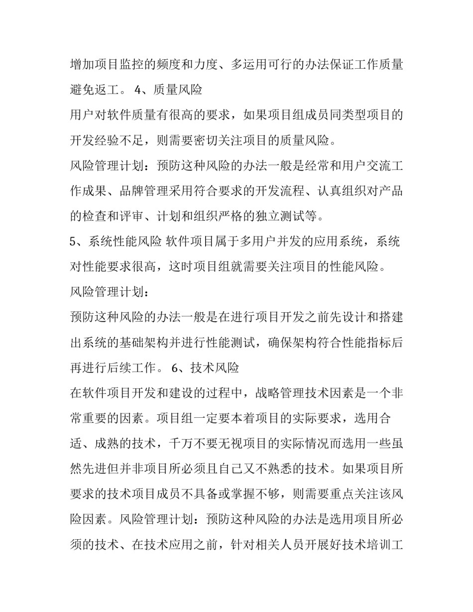 项目风险计划书范文_第3页
