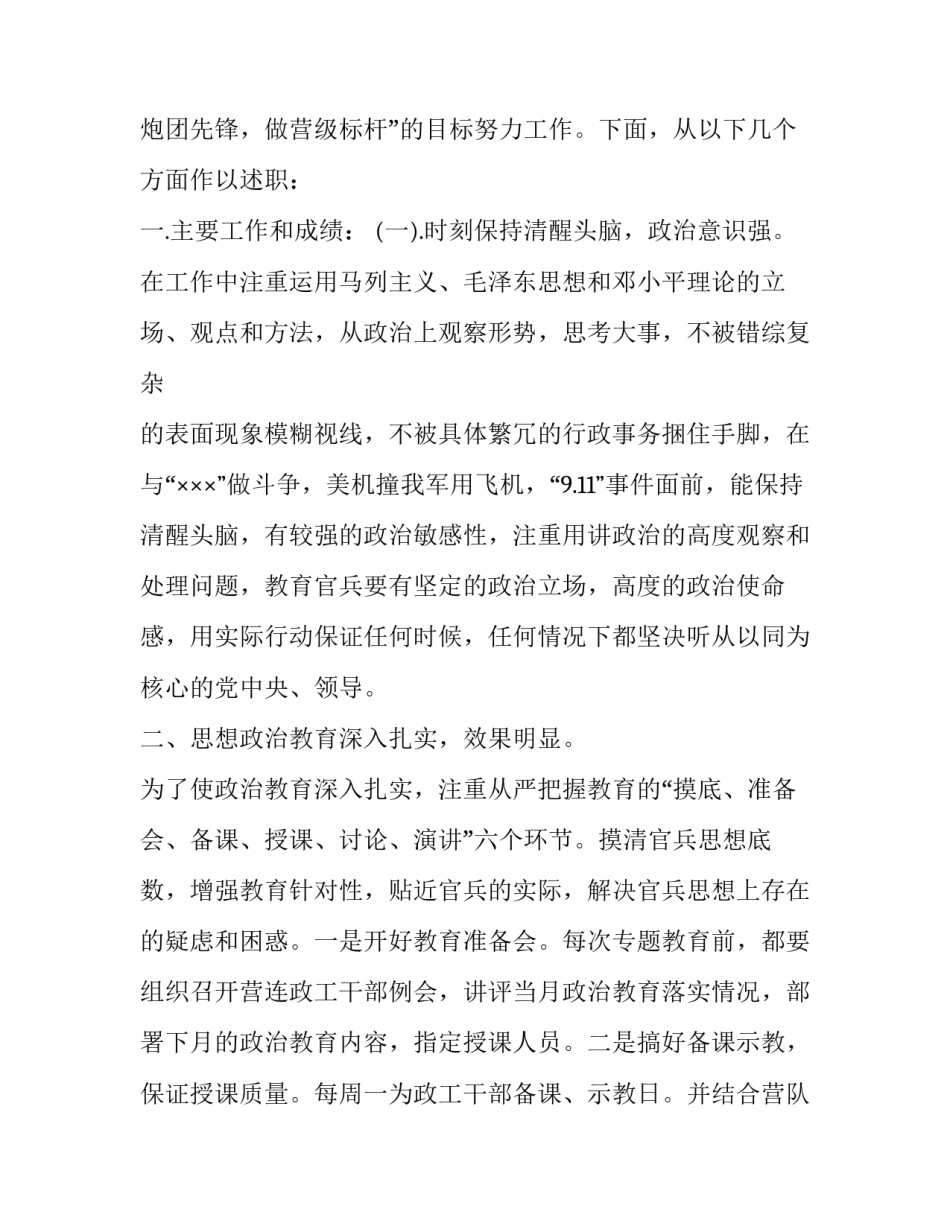 最新部队晋职晋衔述职报告(3篇)_第2页