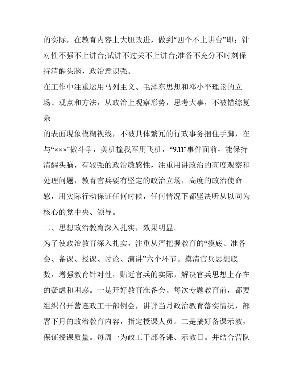 最新部队晋职晋衔述职报告(3篇)_第3页