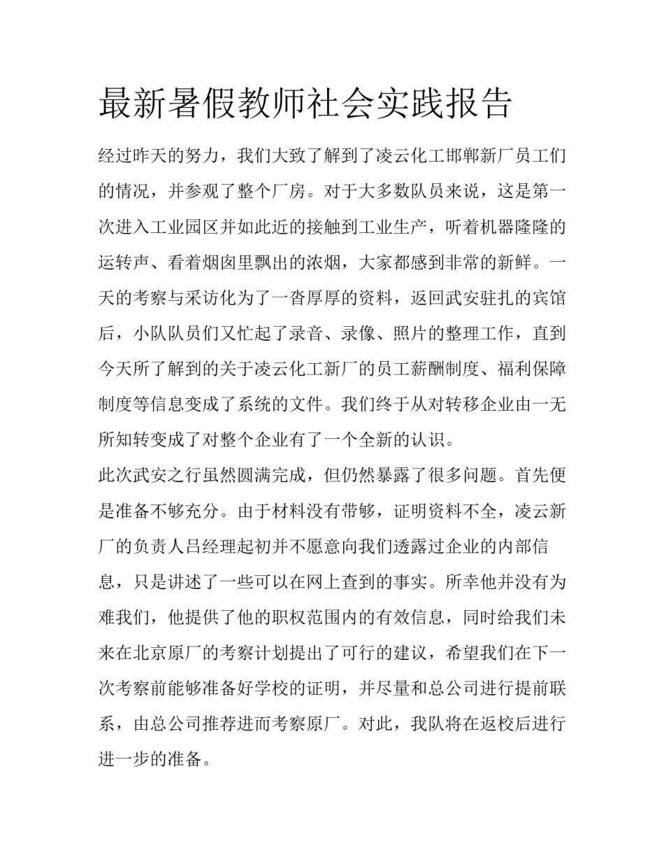 最新暑假教师社会实践报告_第1页