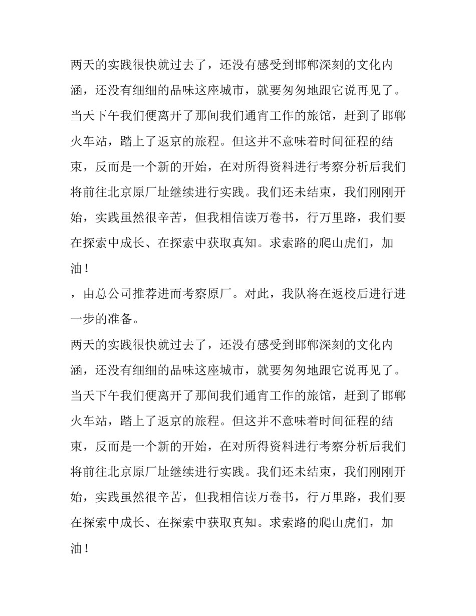 最新暑假教师社会实践报告_第2页