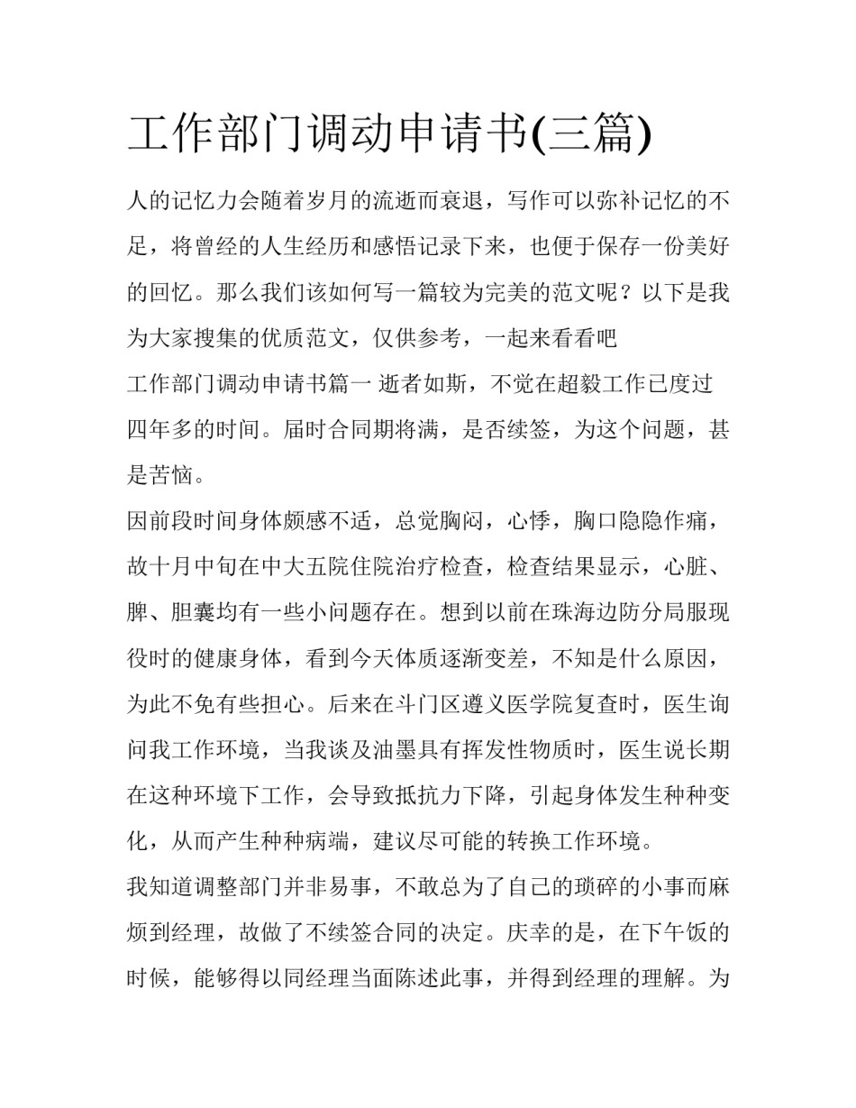 工作部门调动申请书(三篇)_第1页