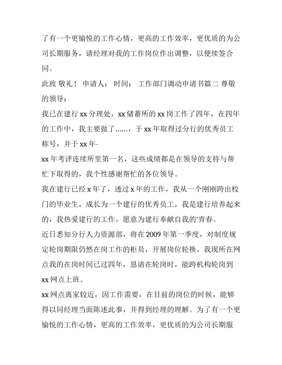 工作部门调动申请书(三篇)_第2页